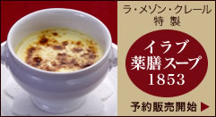 イラブ薬膳スープ1853
